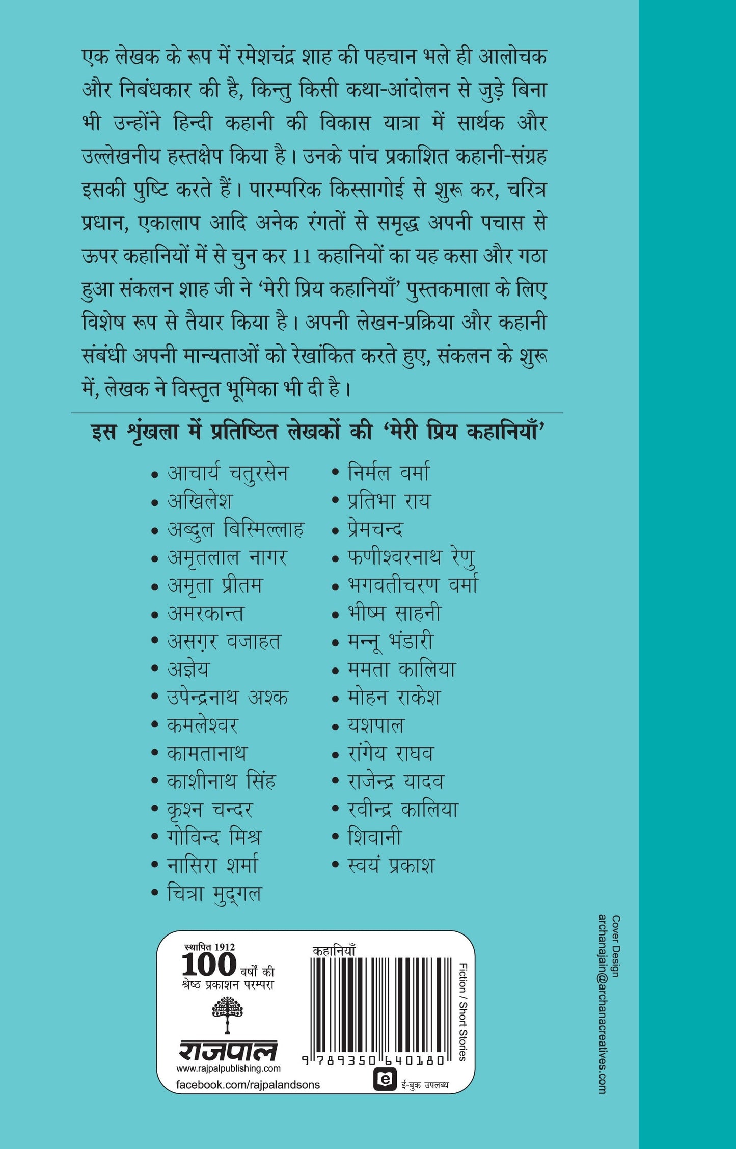 Meri Priya Kahaniyan: Rameshchandra Shah - Rameshchandra Shah