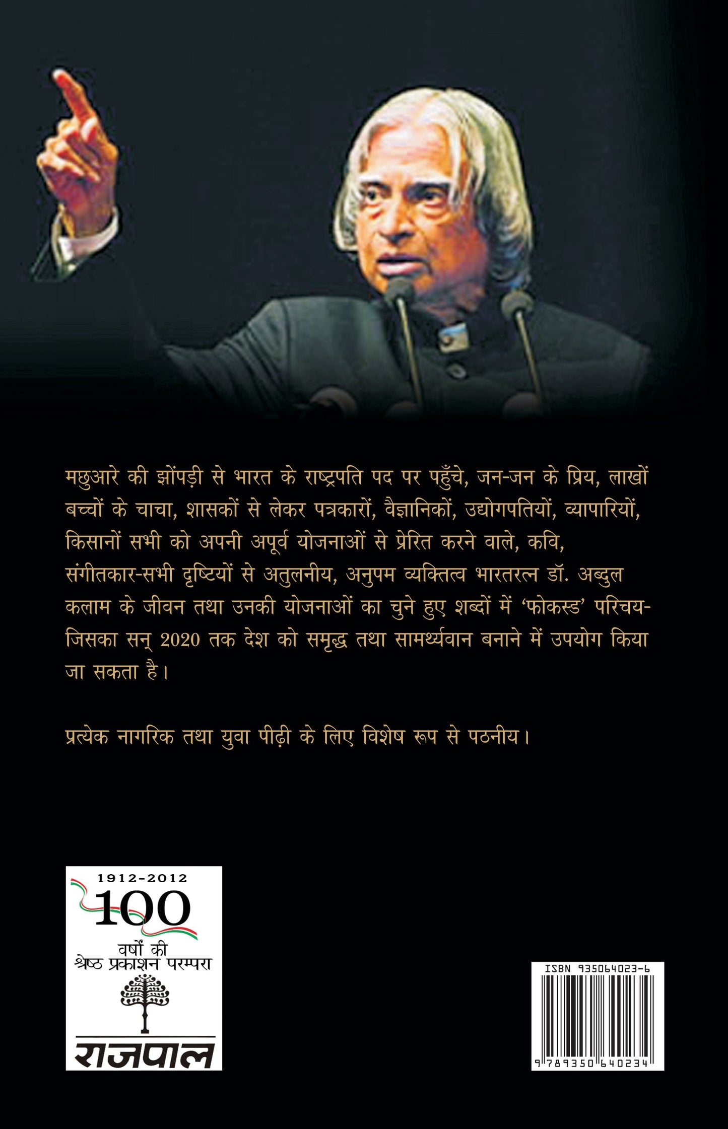 Jhonpadi Se Rashtrapati Bhawan Tak - Mahendra Kulshreshtha