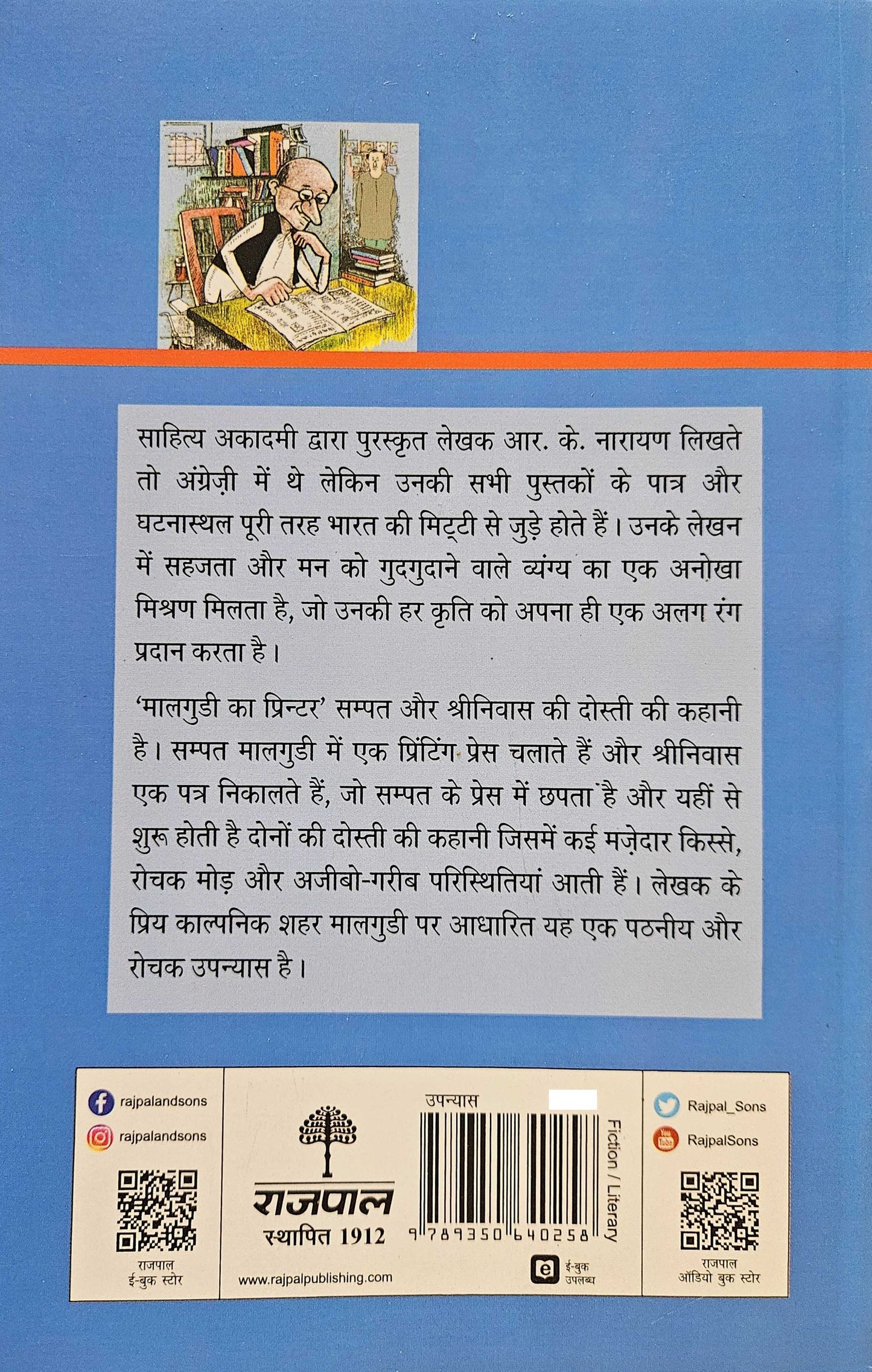 Malgudi Ka Printer_R.K. Narayan_Paperback - R.K. Narayan