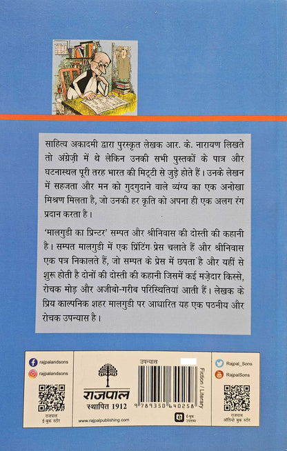 Malgudi Ka Printer_R.K. Narayan_Paperback - R.K. Narayan