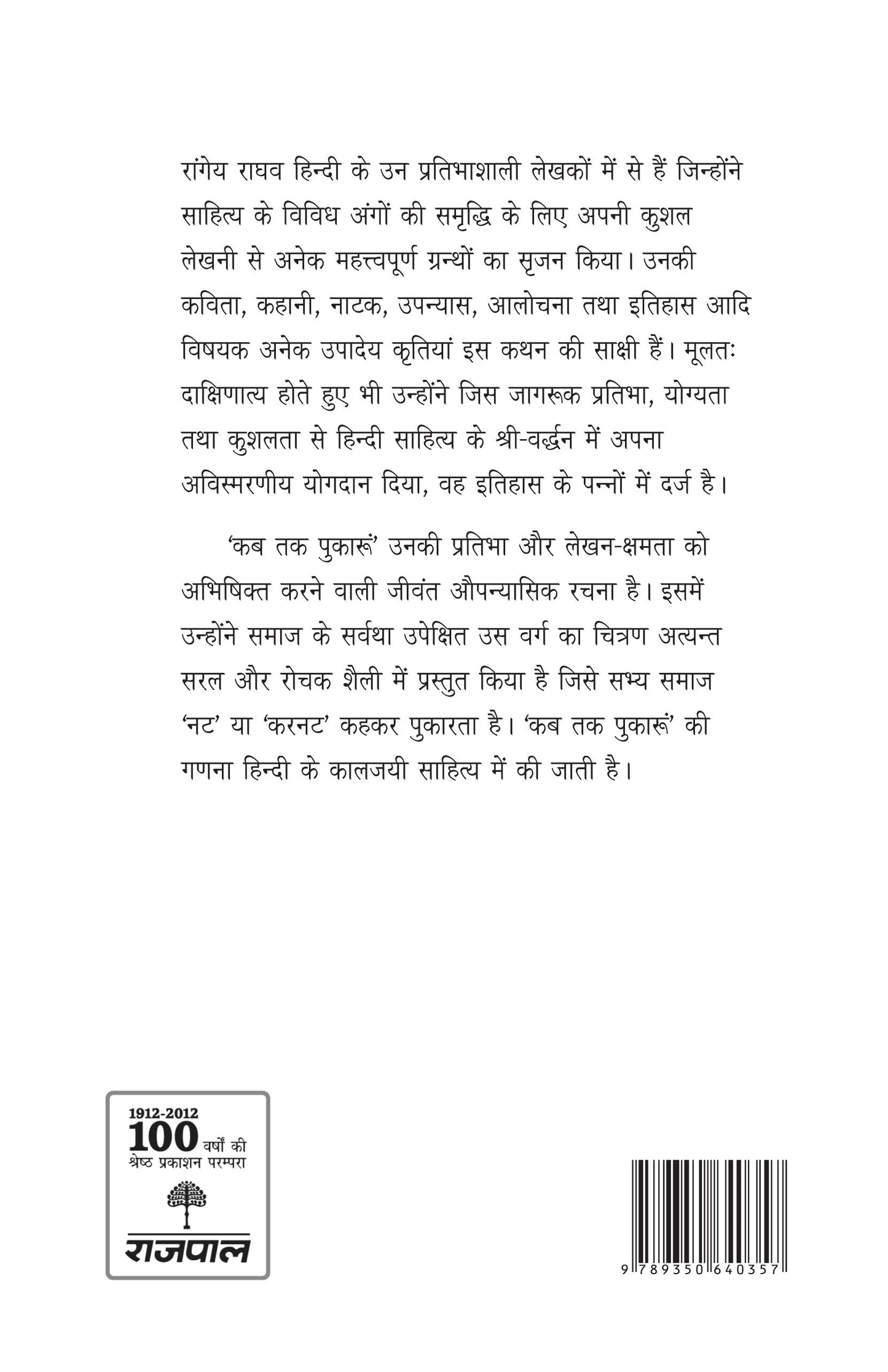 Kab Tak Pukaroon - Rangeya Raghav