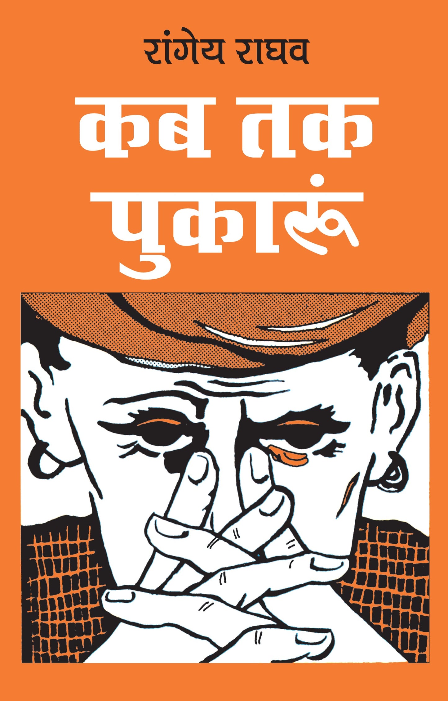 Kab Tak Pukaroon - Rangeya Raghav