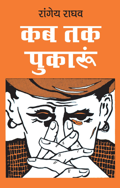 Kab Tak Pukaroon - Rangeya Raghav
