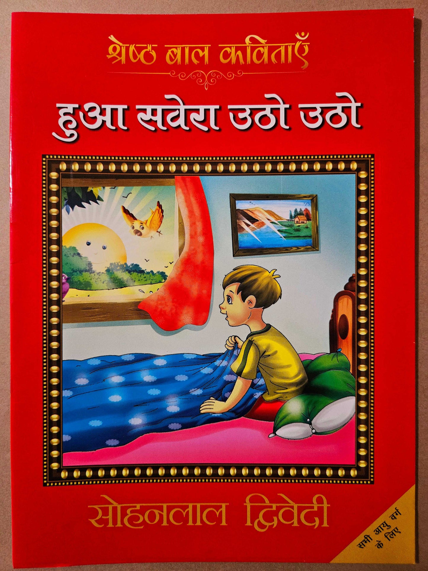 Hua Savera Utho Utho_Sohanlal Dwivedi_Paperback(Fc) - Dwivedi, Sohan Lal