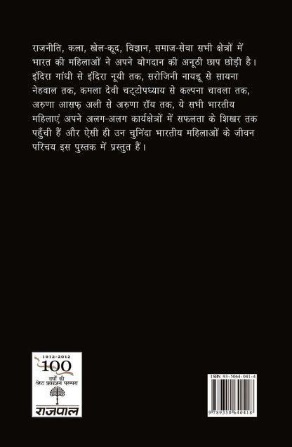 Bhartiya Shikhar Mahilayein_Chitra Garg_Hardbound - Garg, Chitra