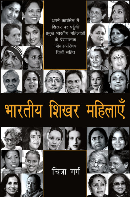 Bhartiya Shikhar Mahilayein_Chitra Garg_Hardbound - Garg, Chitra