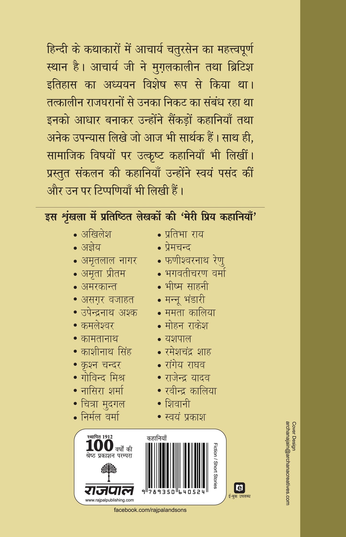 Meri Priya Kahaniyan: Acharya Chatursen - Acharya Chatursen