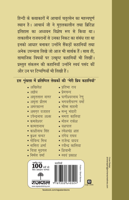 Meri Priya Kahaniyan: Acharya Chatursen - Acharya Chatursen