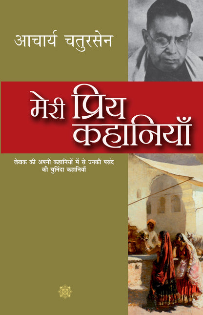 Meri Priya Kahaniyan: Acharya Chatursen - Acharya Chatursen