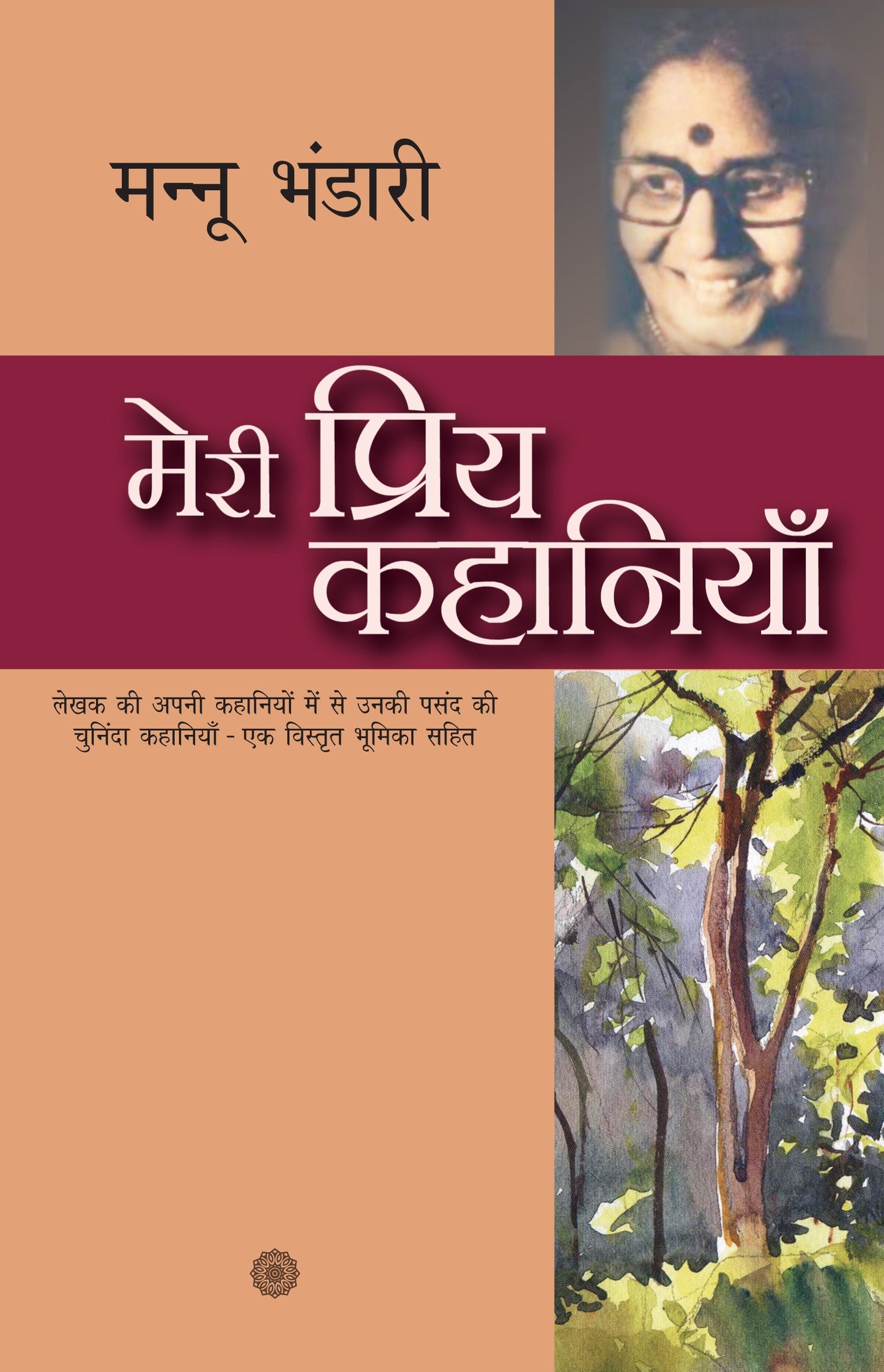 Meri Priya Kahaniyan: Mannu Bhandari - Mannu Bhandari