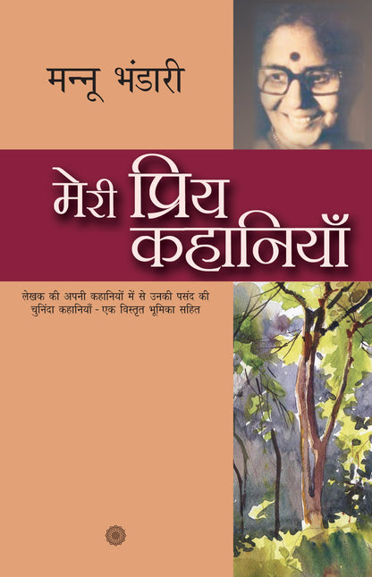Meri Priya Kahaniyan: Mannu Bhandari - Mannu Bhandari