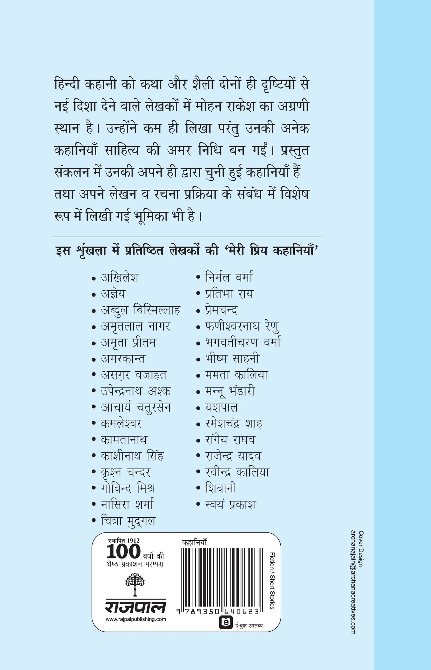 Meri Priya Kahaniyan: Mohan Rakesh - Mohan Rakesh
