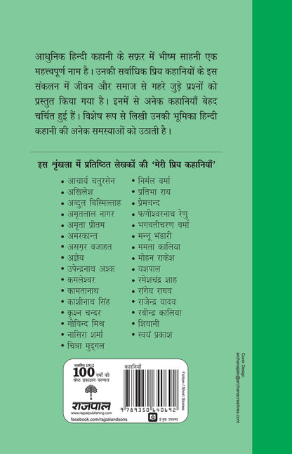 Meri Priya Kahaniyan: Bhishm Sahani - Bhishm Sahani