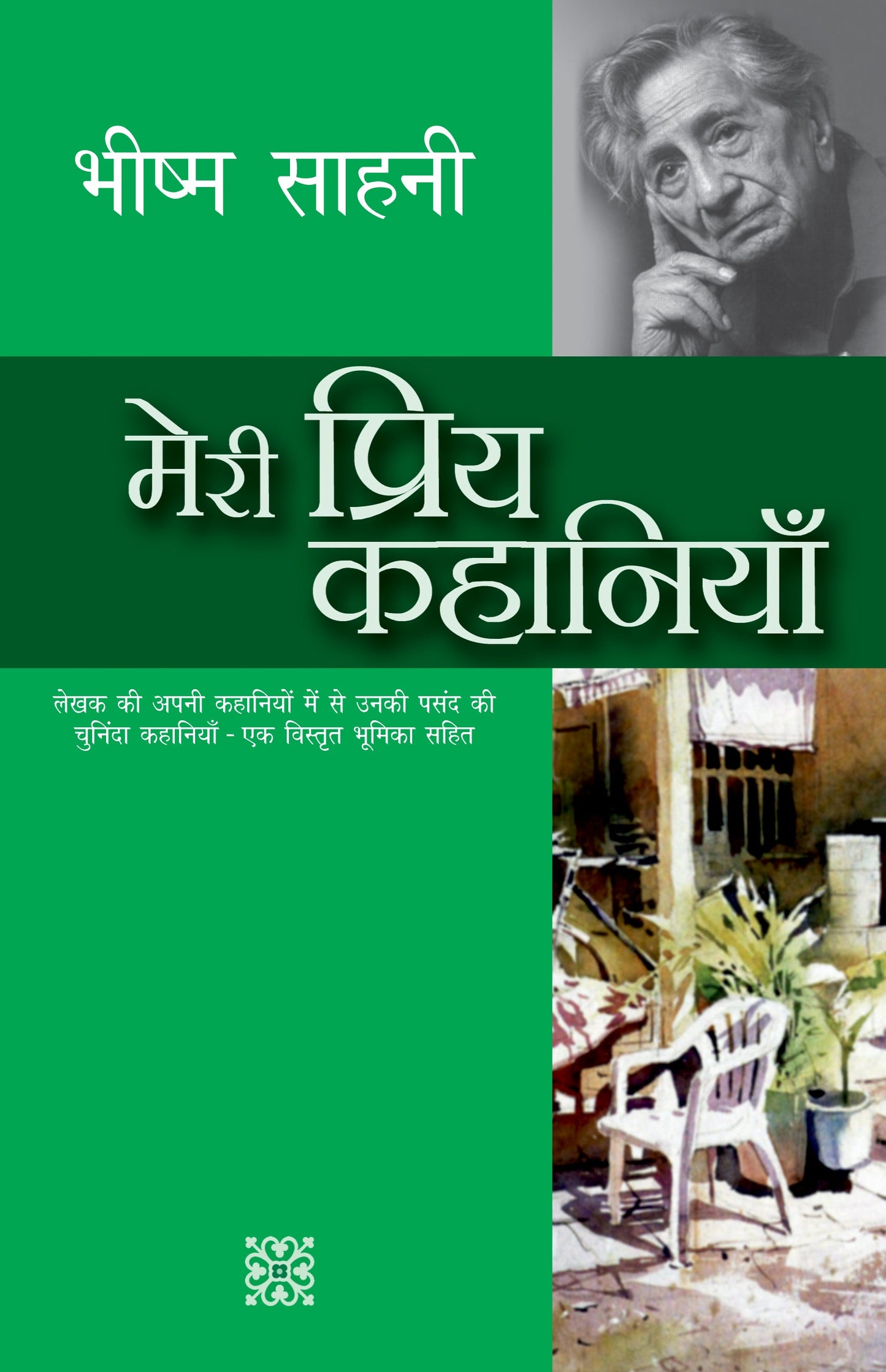 Meri Priya Kahaniyan: Bhishm Sahani - Bhishm Sahani