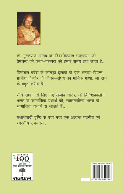 Coolie - Mulkraj Anand