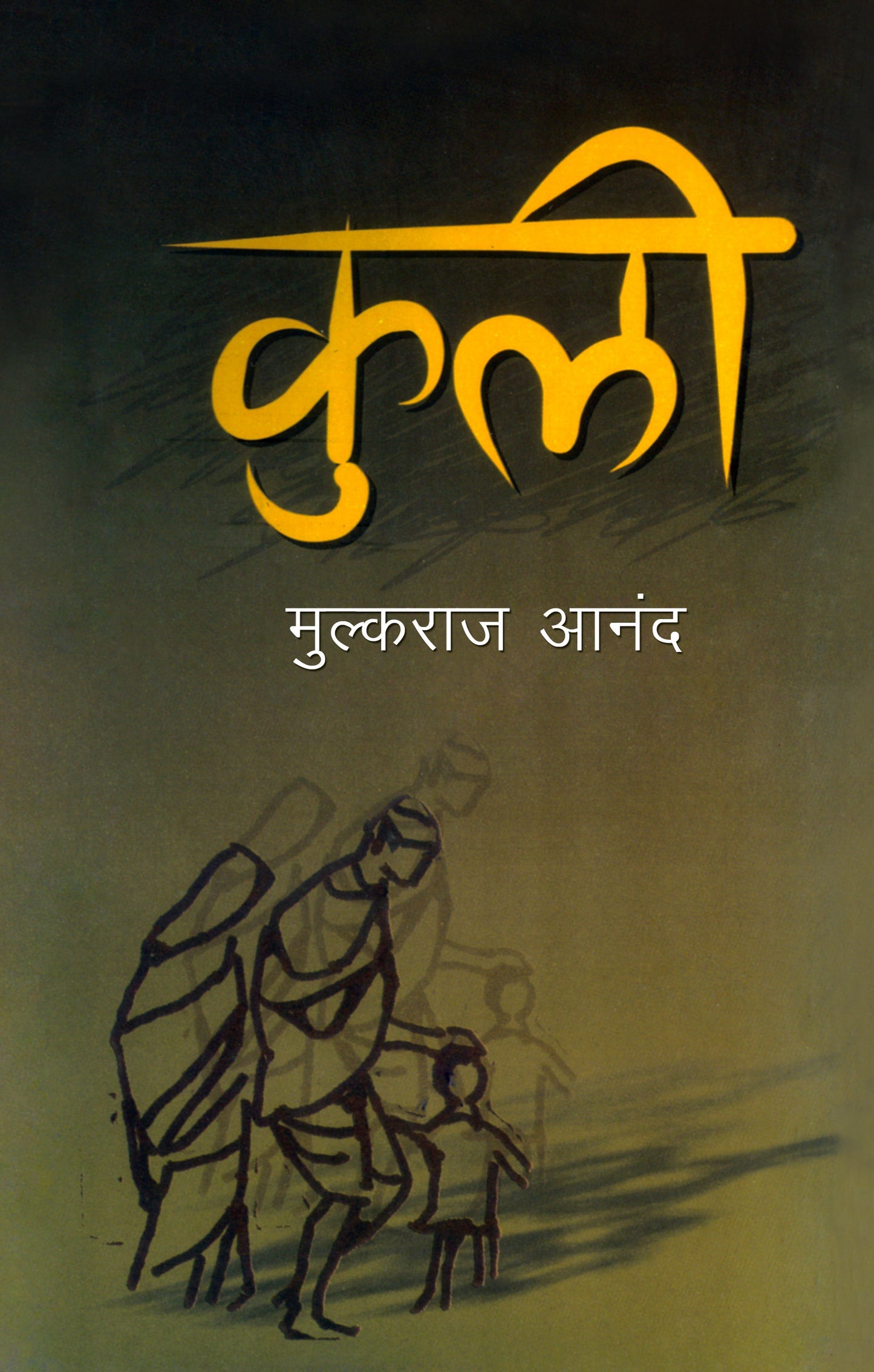 Coolie - Mulkraj Anand