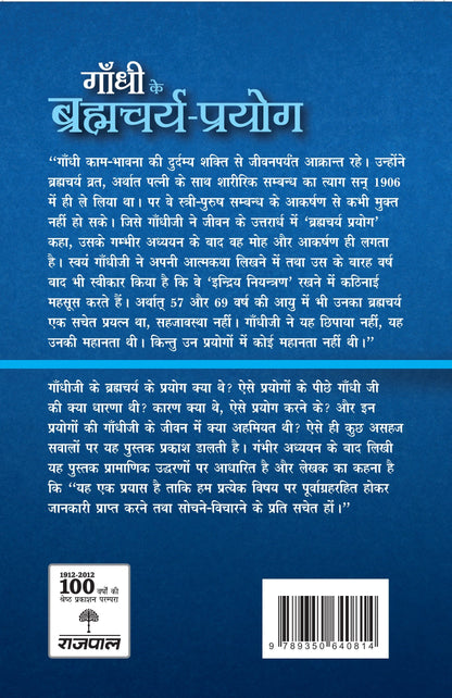 Gandhi Ke Brahmcharya-Prayoga By Shankar Sharan_Hardbound - Sharan, Shankar