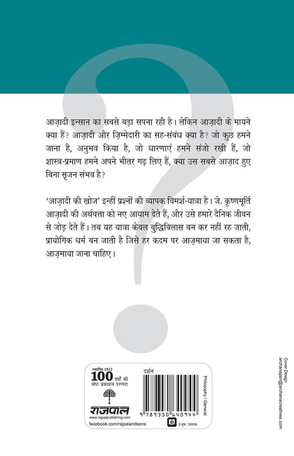 Azadi Ki Khoj - J. Krishnamurti