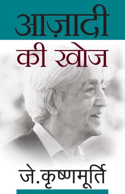 Azadi Ki Khoj - J. Krishnamurti