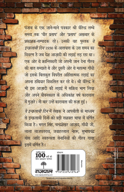Ve Inqalabi Din - Virendra