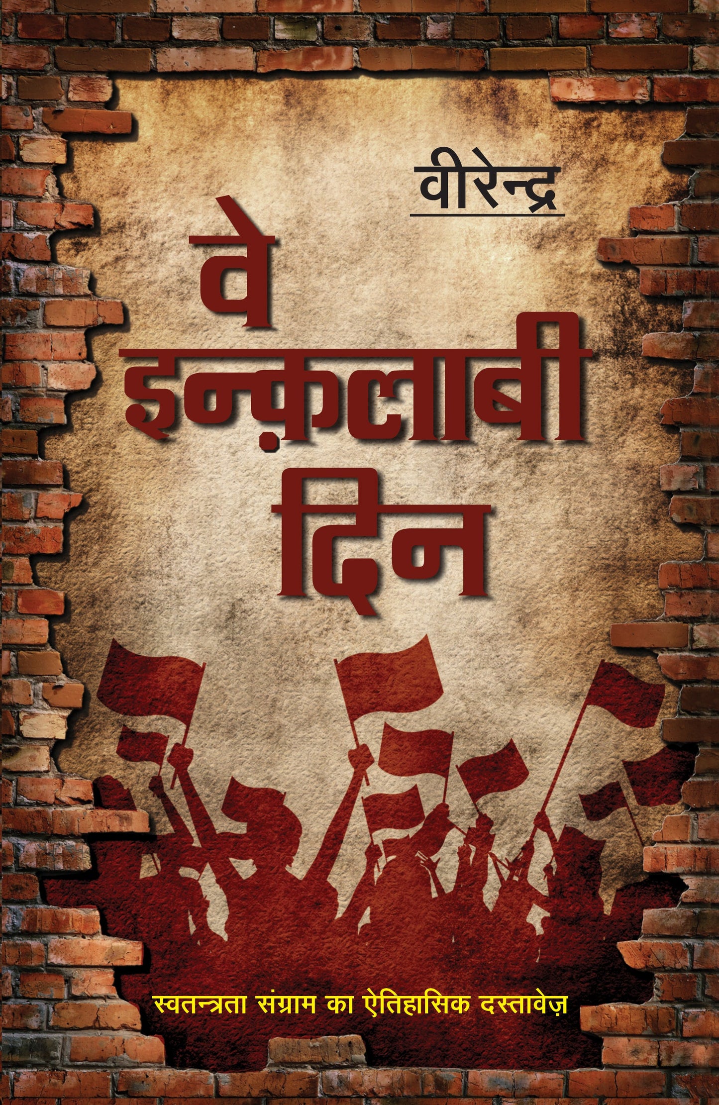 Ve Inqalabi Din - Virendra