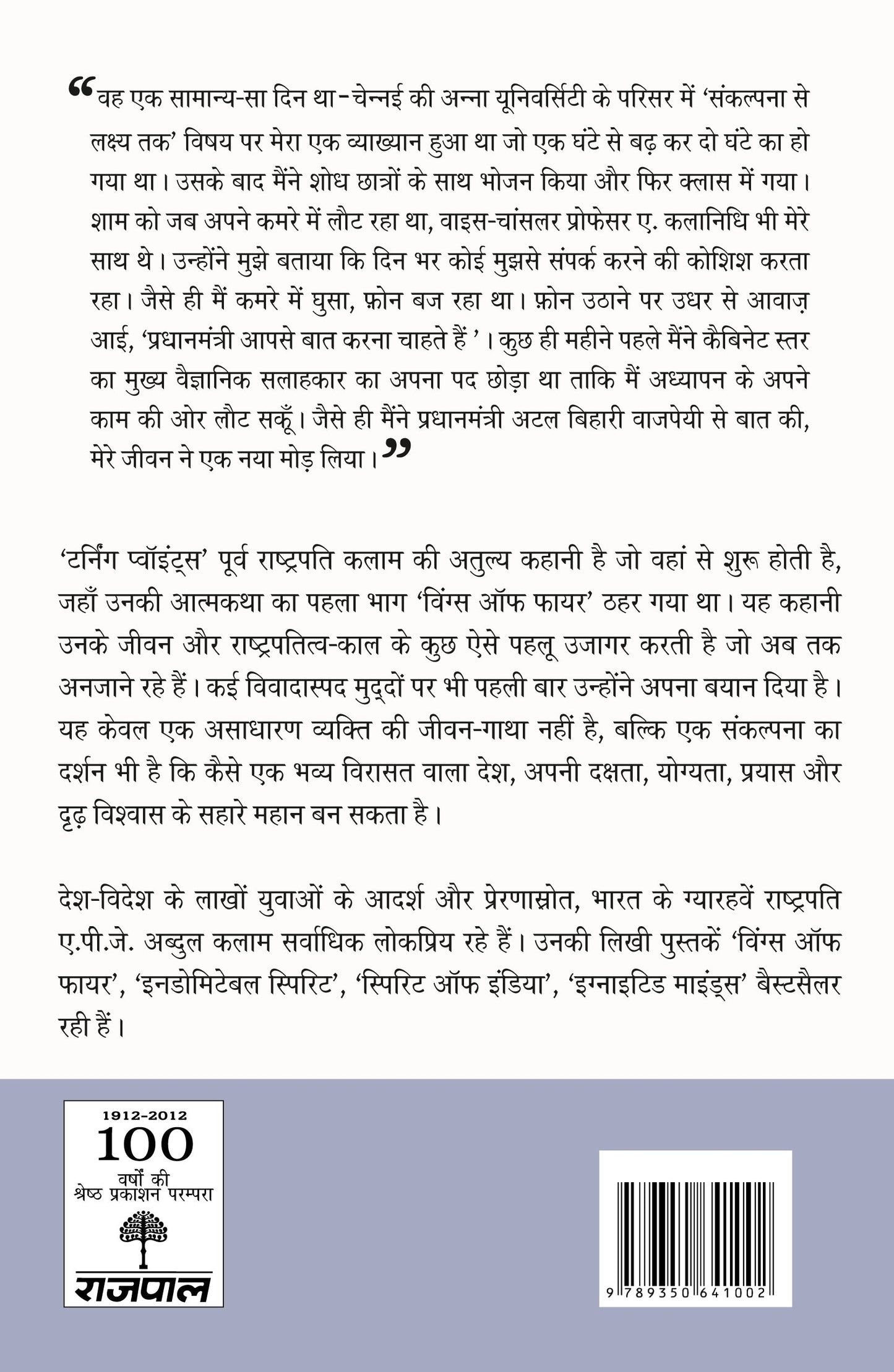 Turning Points - A.P.J. Abdul Kalam