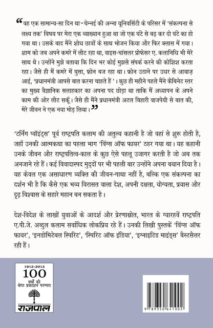 Turning Points - A.P.J. Abdul Kalam