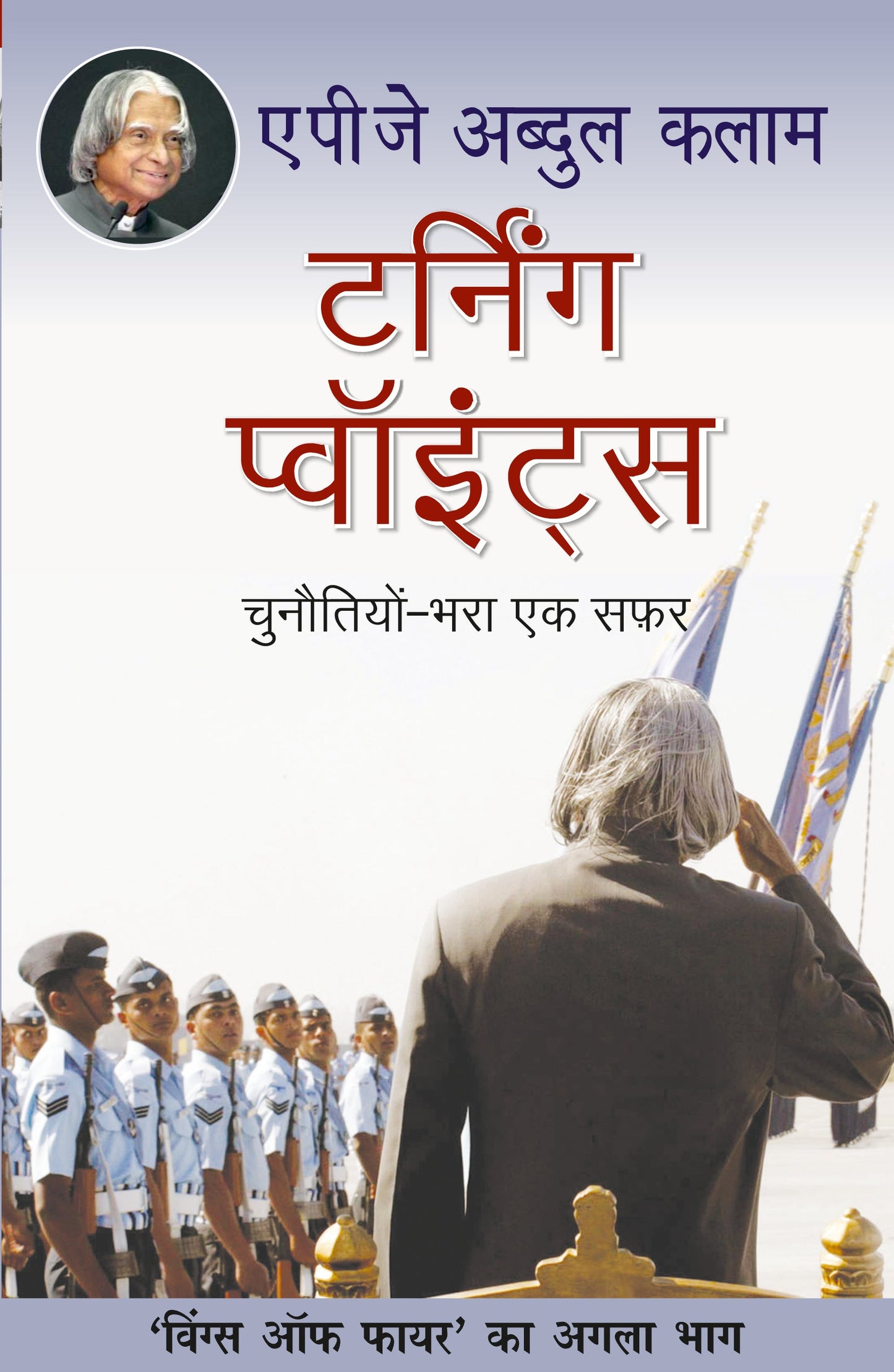 Turning Points - A.P.J. Abdul Kalam