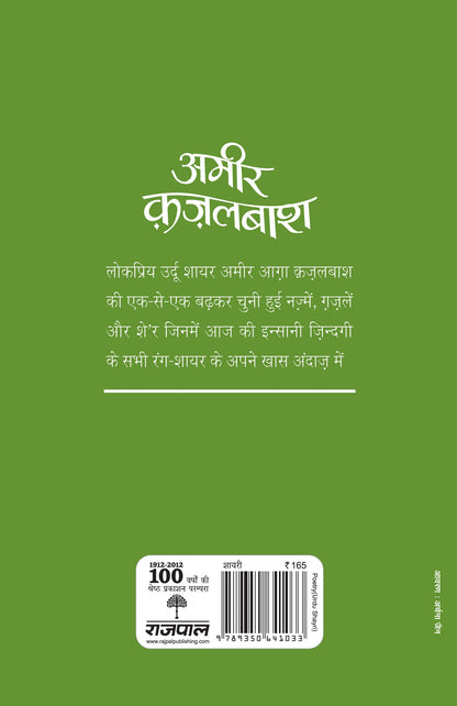 Aaj Ke Prasiddh Shayar: Amir Qazalbash - Kanhaiyalal Nandan