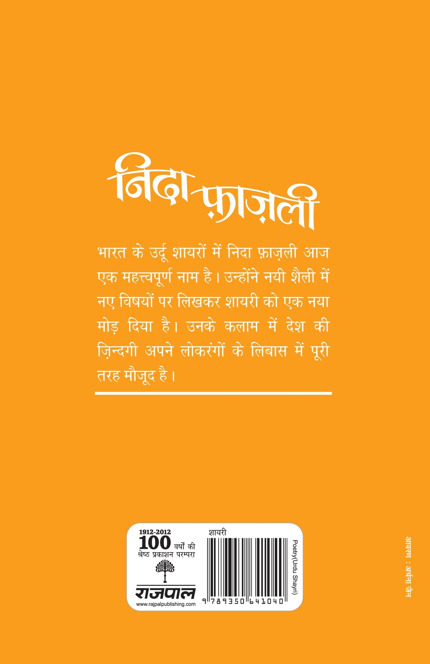 Aaj Ke Prasiddh Shayar: Nida Fazli - Kanhaiyalal Nandan (Edited By)