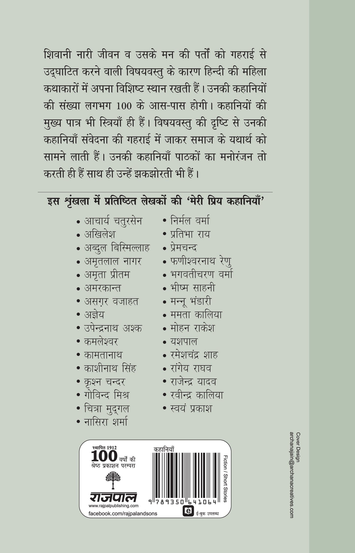 Meri Priya Kahaniyan: Shivani - Shivani