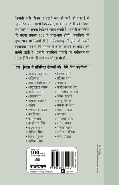 Meri Priya Kahaniyan: Shivani - Shivani