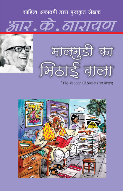 Malgudi Ka Mithai Wala_R.K. Narayan_Paperback - R.K. Narayan