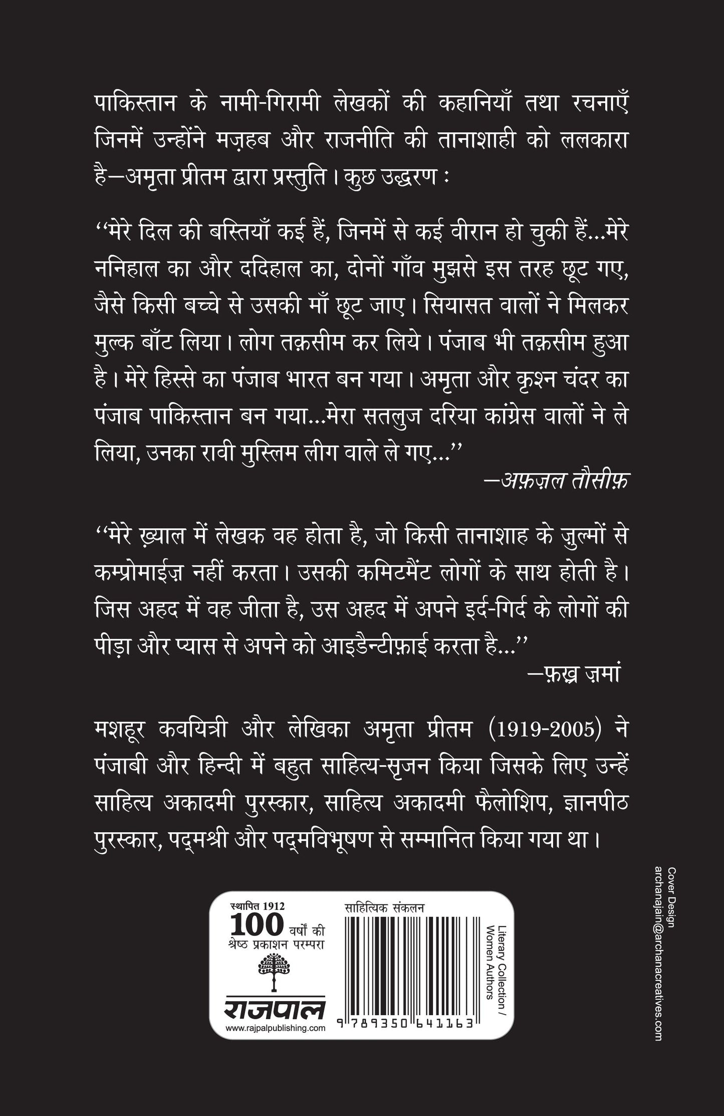 Raat Bhari Hai - Amrita Pritam