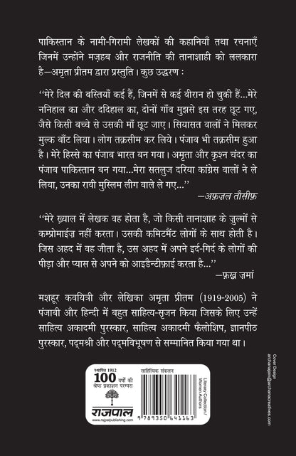 Raat Bhari Hai - Amrita Pritam