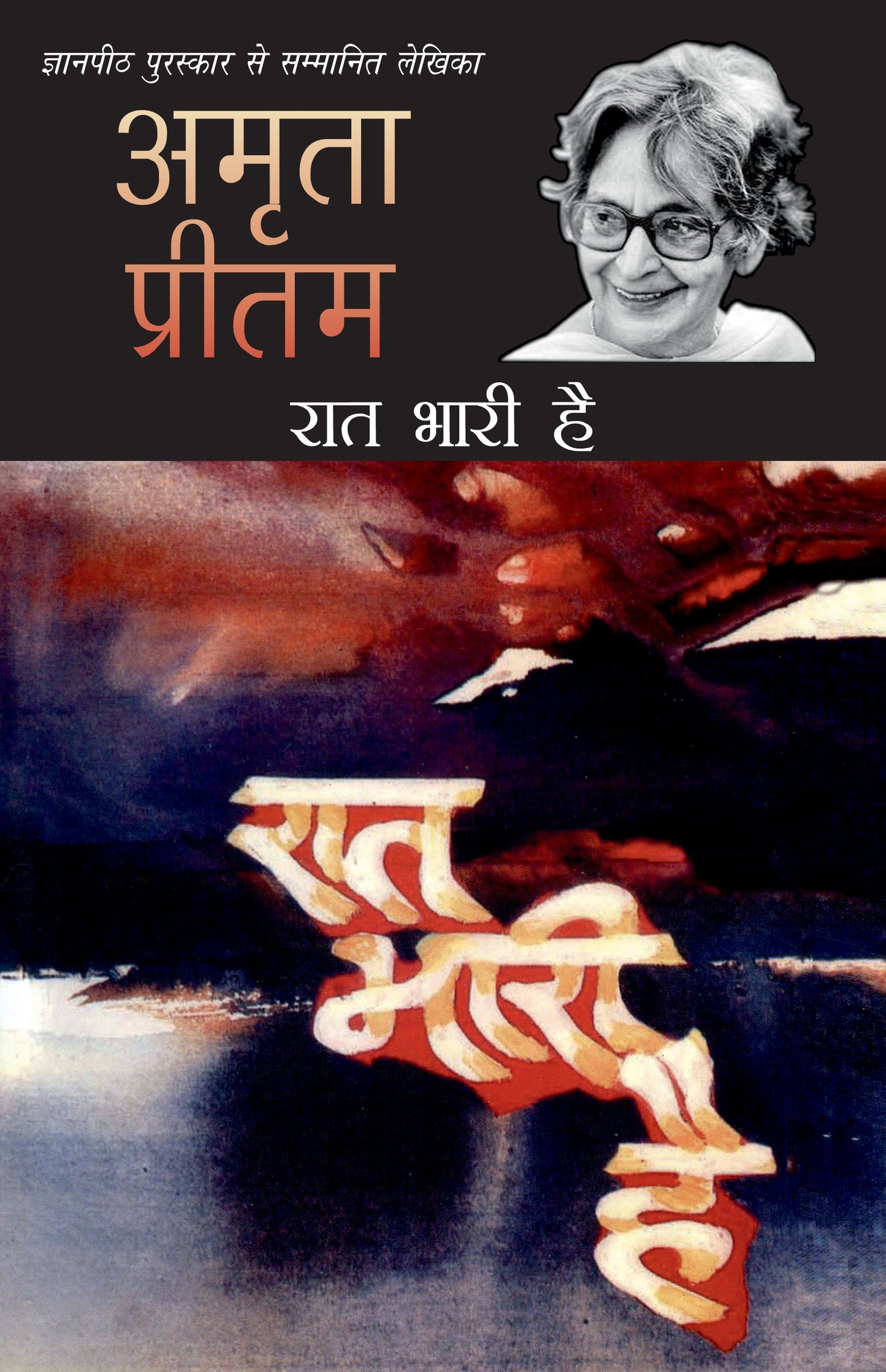 Raat Bhari Hai - Amrita Pritam