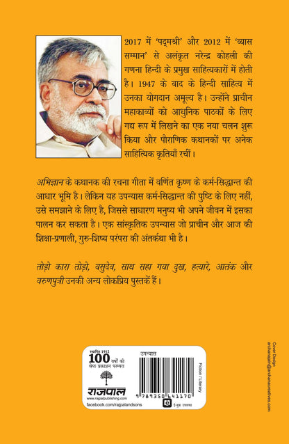 Abhigyan - Narendra Kohli