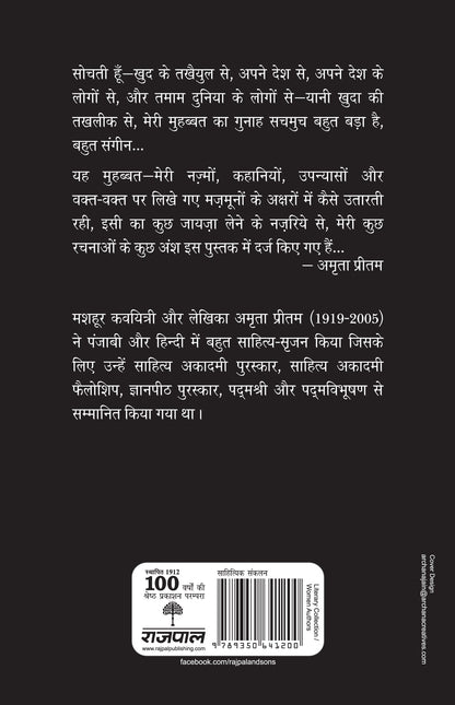 Yeh Kalam, Yeh Kagaz, Yeh Akshar - Amrita Pritam