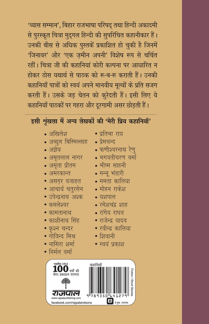 Meri Priya Kahaniyan: Chitra Mudgal - Chitra Mudgal