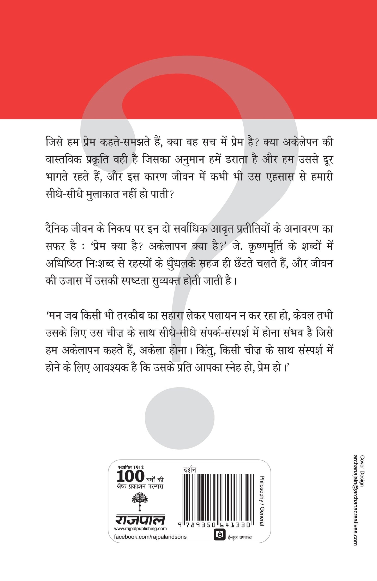 Prem Kya Hai? Akelapan Kya Hai? - J. Krishnamurti