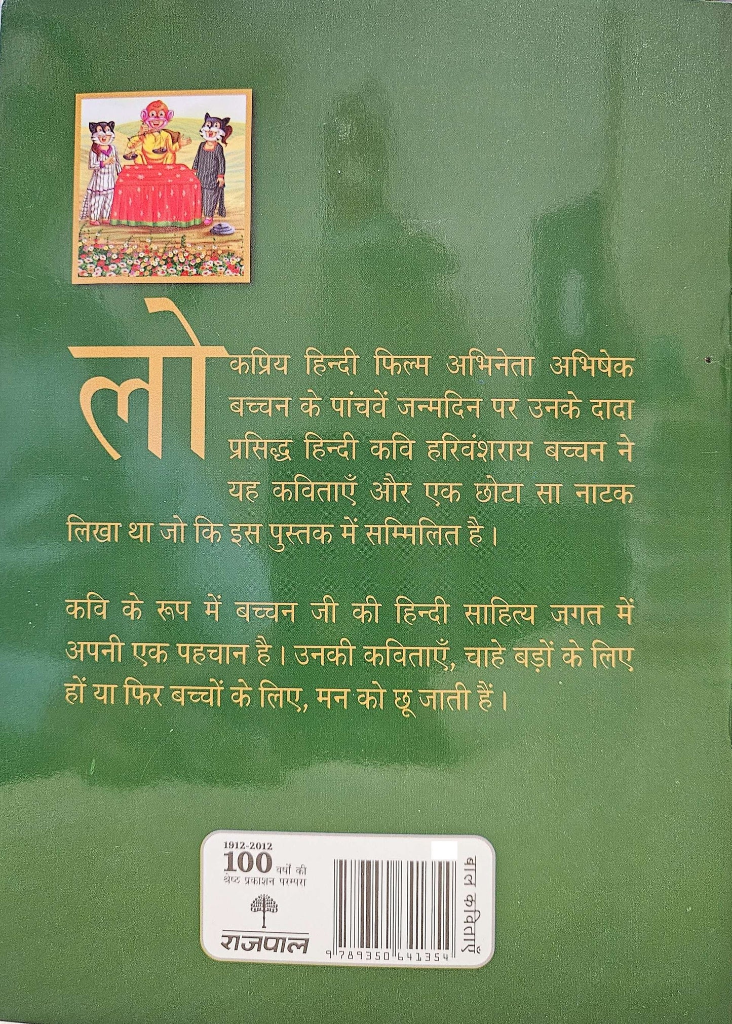 Bandar Baant - Harivansh Rai 'Bachchan'
