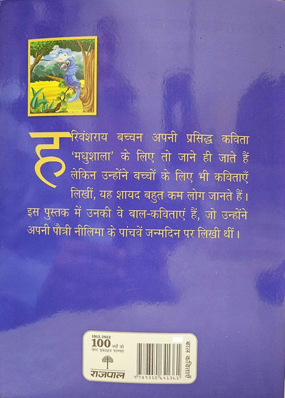 Neeli Chidiya - Harivansh Rai 'Bachchan'
