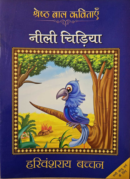 Neeli Chidiya - Harivansh Rai 'Bachchan'