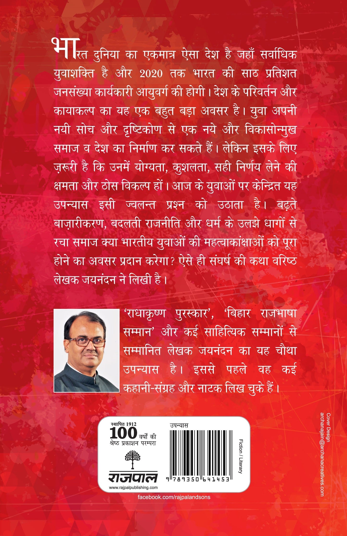 Vighatan - Jainandan