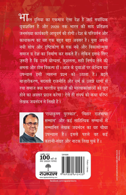 Vighatan - Jainandan