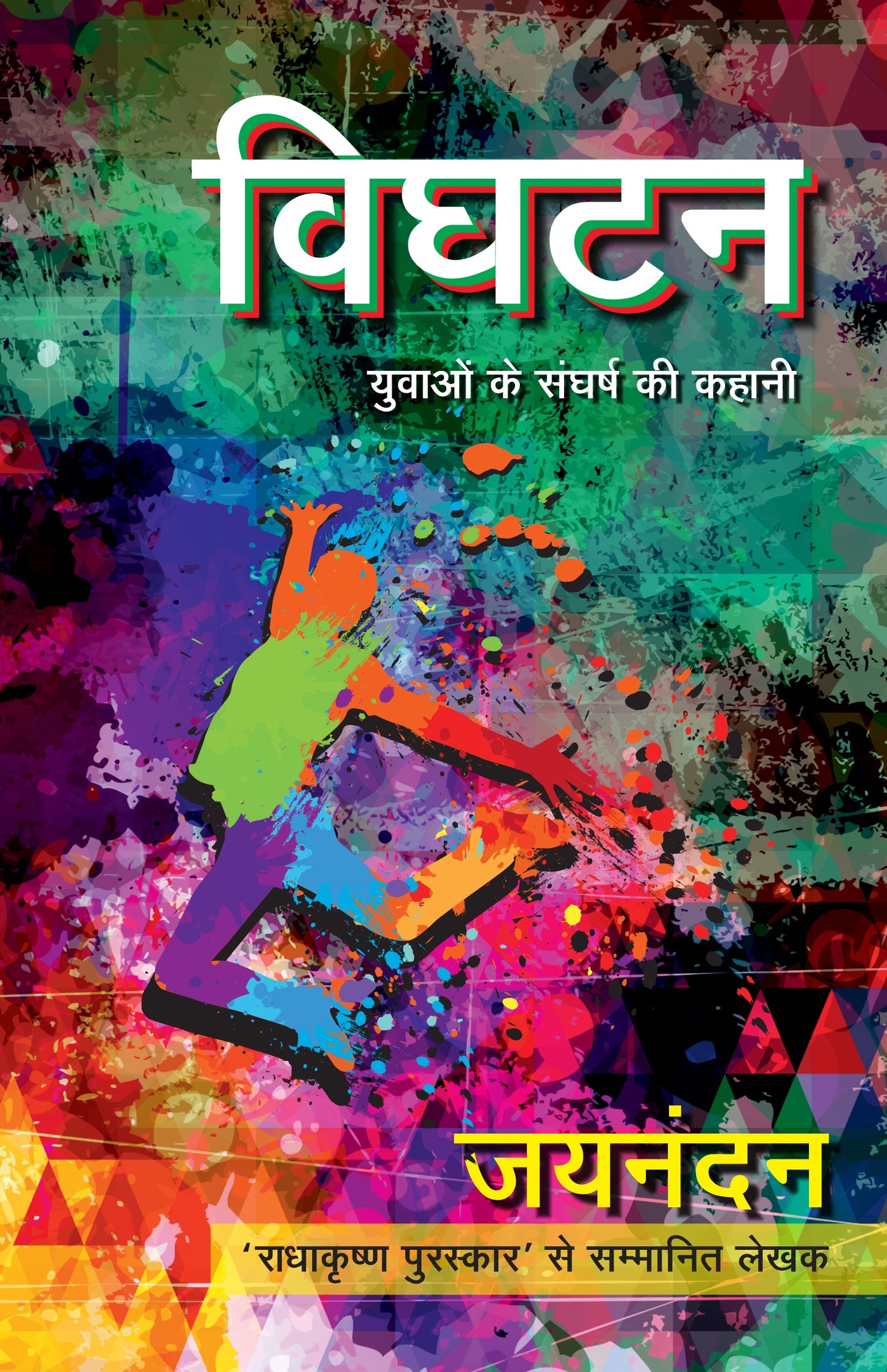 Vighatan - Jainandan