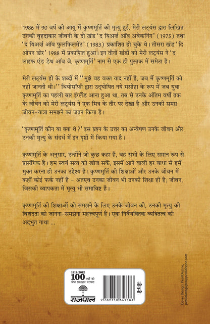 J. Krishnamurti: Ek Jeevani - Lutyens, Mary