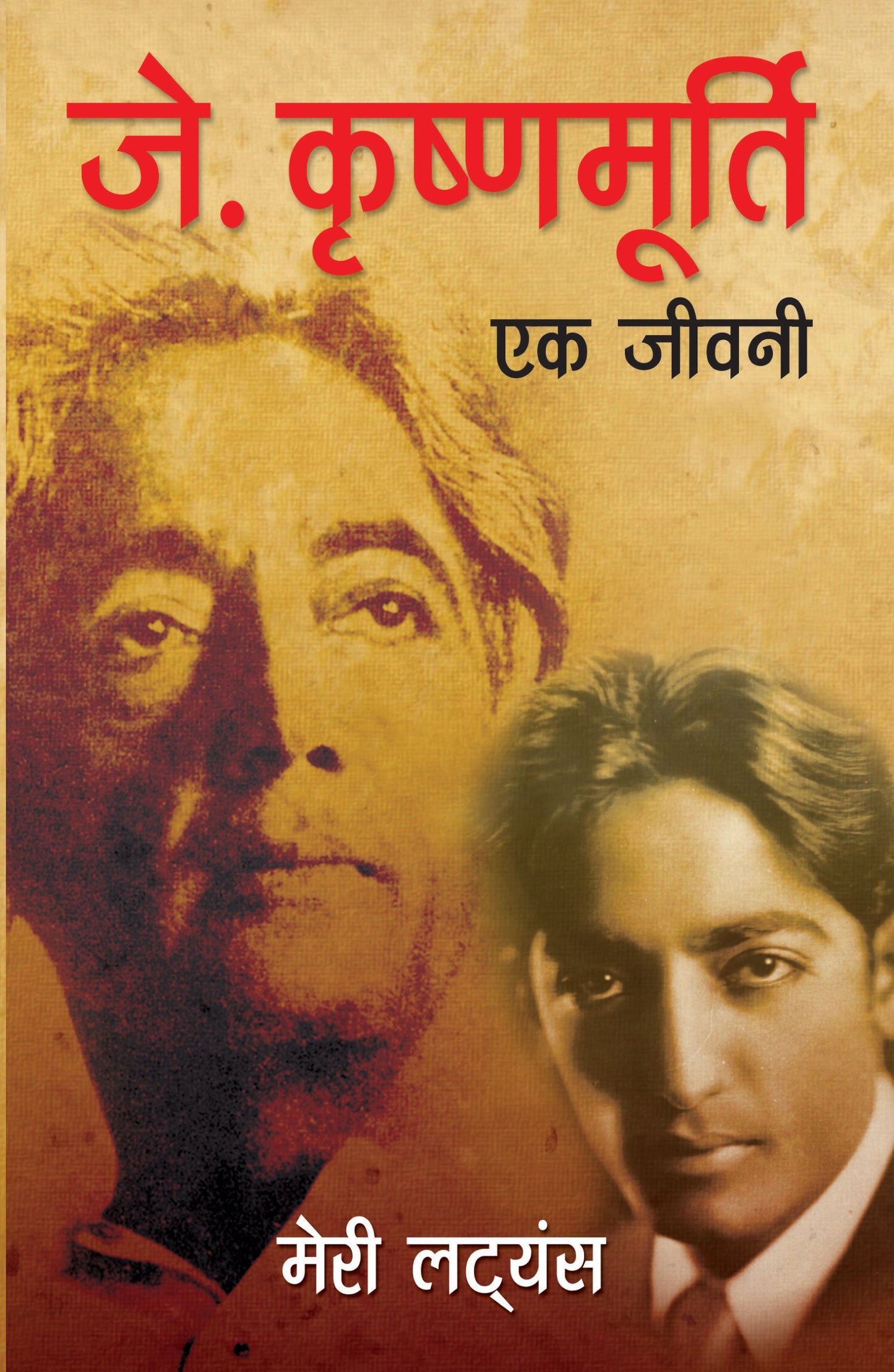 J. Krishnamurti: Ek Jeevani - Lutyens, Mary