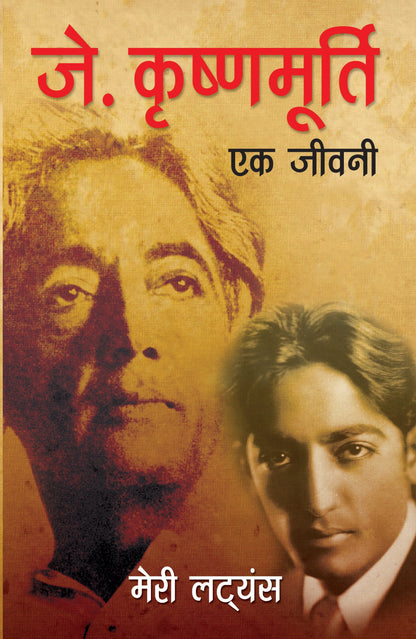 J. Krishnamurti: Ek Jeevani - Lutyens, Mary