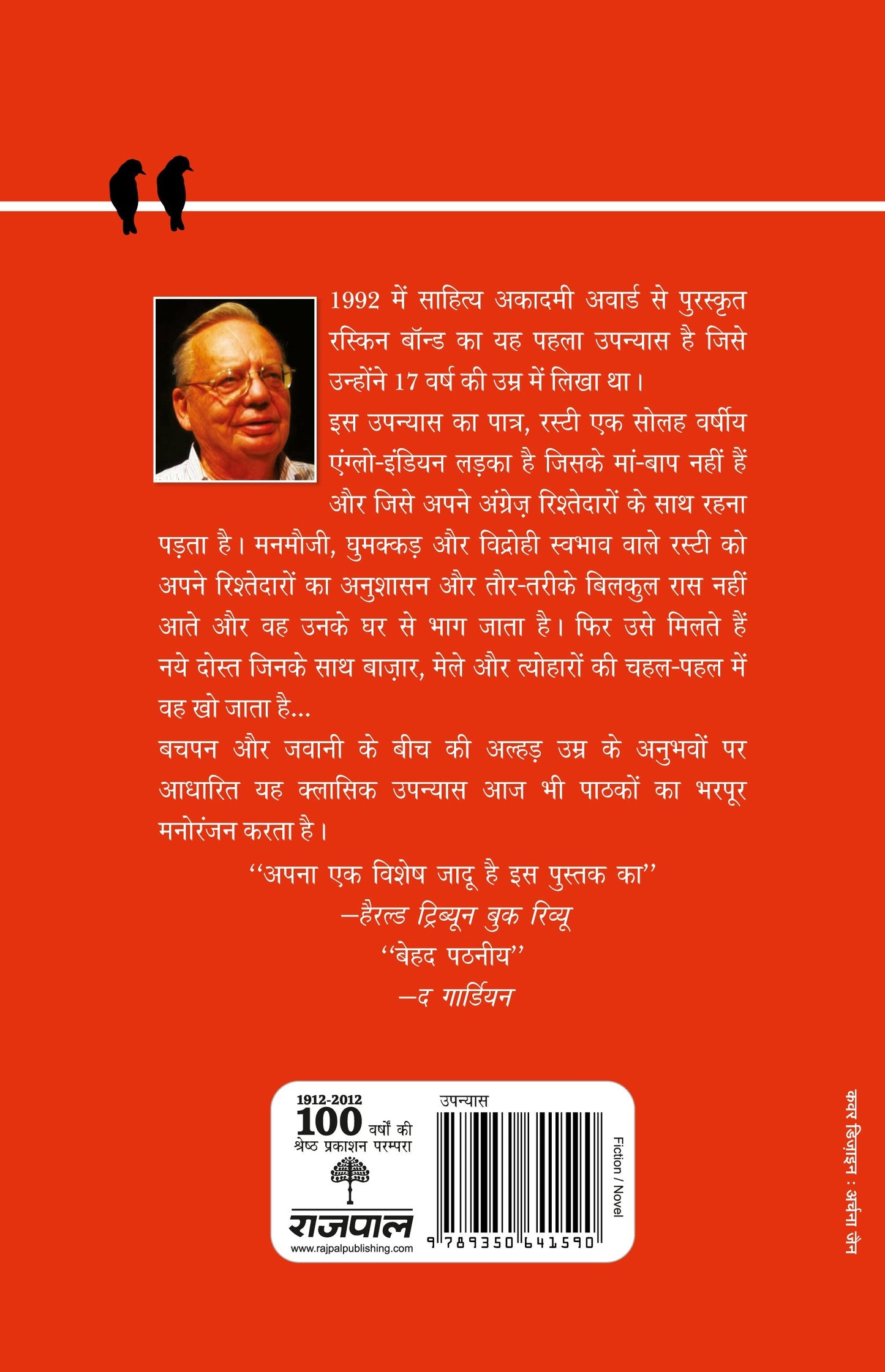 Room On The Roof - Ruskin Bond